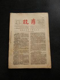 抗痨  1956年（1、4、7、8、9、10、11、12、合订本上）共8期+1956年合订本（上）合售