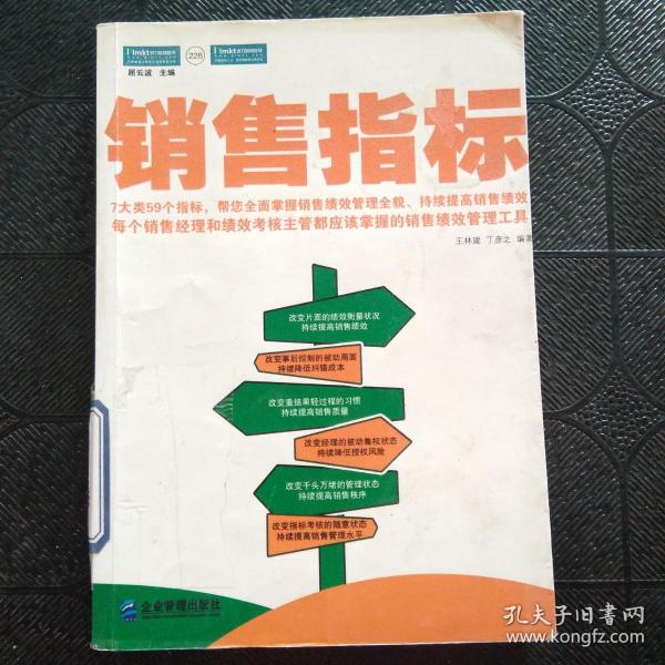 销售指标：每个销售经理和绩效考核主管都应该掌握的销售绩效管理工具！