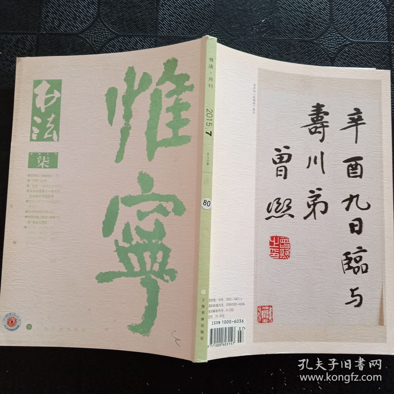 书法·月刊 2015年 第7期