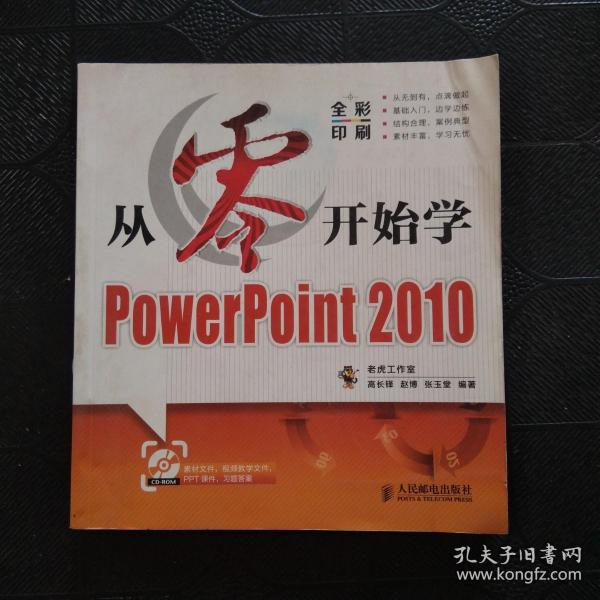 从零开始系列培训教程：从零开始学PowerPoint 2010