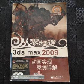 3ds max 2009动画实现案例详解