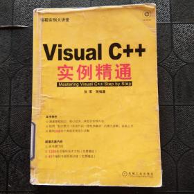 Visual C++实例精通