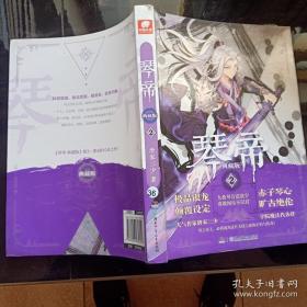 琴帝典藏版 2