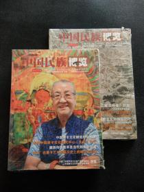 中国民族博览 2014年（第9-10期合刊）