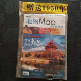 地图Map 2009年 第1期（1~2月号 双月刊）（赠送1950年老北京地图）