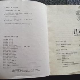 布老虎散文·2006·春之卷