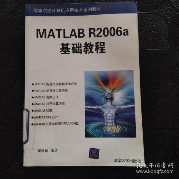 MATLAB R2006a 基础教程