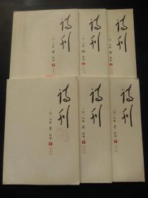 诗刊2016年（1下）