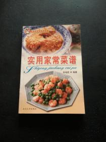 快乐家庭丛书（食谱卷）： 全素食谱