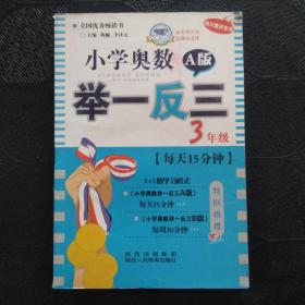 小学奥数举一反三