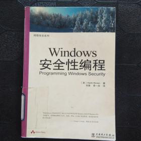 Windows安全性编程（网络安全系列）