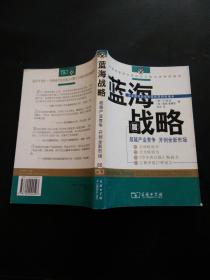 蓝海战略：超越产业竞争，开创全新市场..**