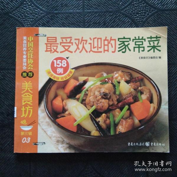 美食坊3：增强免疫力必吃的20种食物