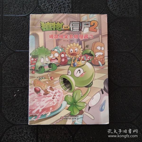 植物大战僵尸2：极品爆笑多格漫画5