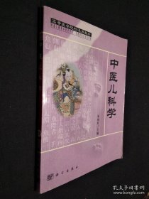 中医儿科学