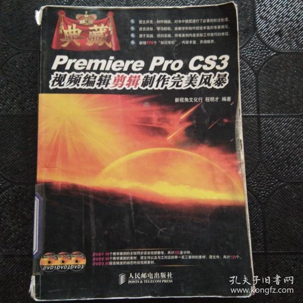 Premiere Pro CS3视频编辑剪辑制作完美风暴