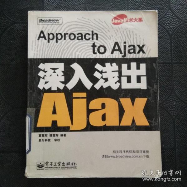 深入浅出Ajax