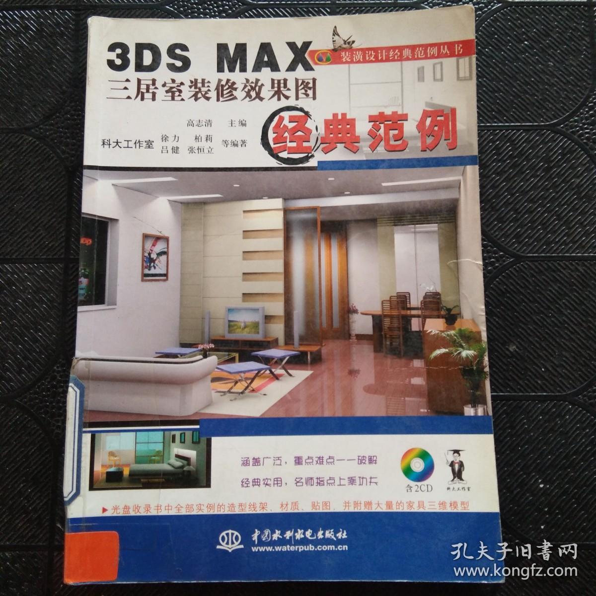 3DS MAX三居室装修效果图经典范例