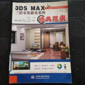 3DS MAX三居室装修效果图经典范例
