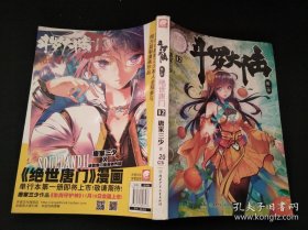 斗罗大陆·（第二部）·绝世唐门 12