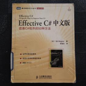 Effective C# 中文版：改善C#程序的50种方法