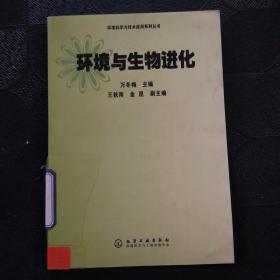 环境与生物进化