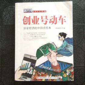 新周刊2015年选.创业号动车