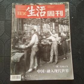 三联生活周刊 2018年 第43期