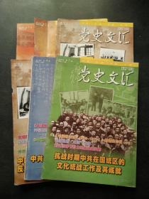 党史文汇 2015年 （第 5 期 ）