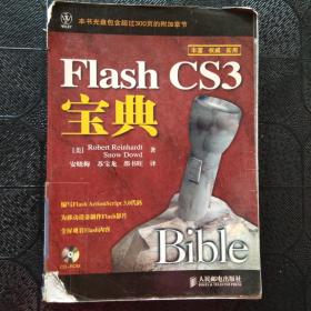 Flash CS3宝典