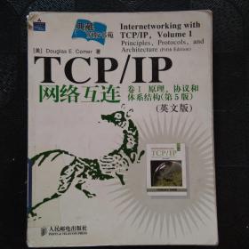 TCP/IP网络互连卷1：原理、协议和体系结构（第5版）（英文版）