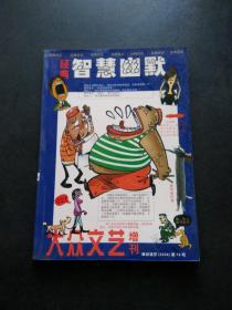 大众文艺 增刊