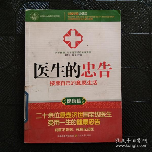 医生的忠告：按照自己的意愿生活（健康篇）