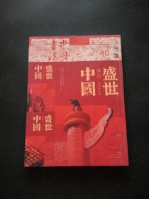 中国书法 2019年 10A