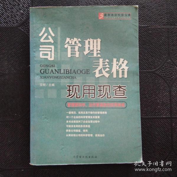 谈判签约现用现查:让你在商务活动中赢得更多的利益