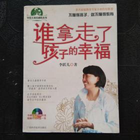 谁拿走了孩子的幸福