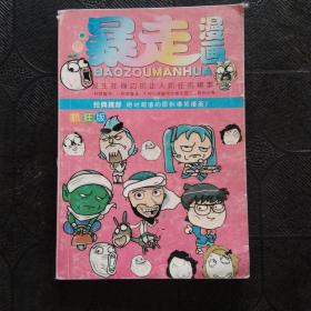 暴走漫画抓狂版