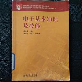 電子基本知識及技能