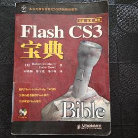 Flash CS3宝典