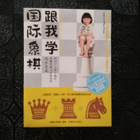 跟我学国际象棋