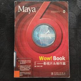 Maya 6 Wow ！Book——影视片头制作篇