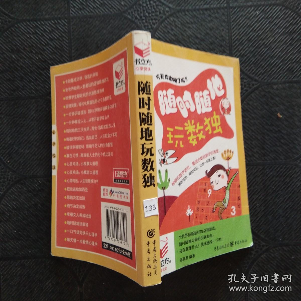 随时随地玩数独（书立方）