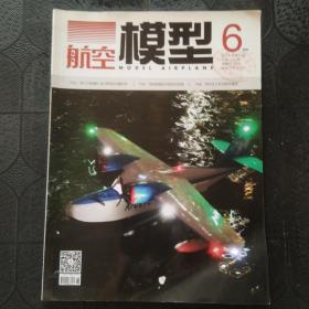 航空模型 2016年 第6期