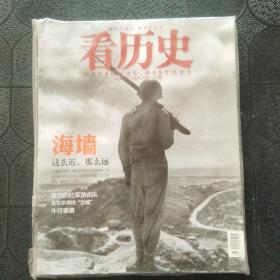 看历史2012年7月 总第28期