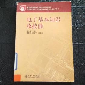 電子基本知識及技能