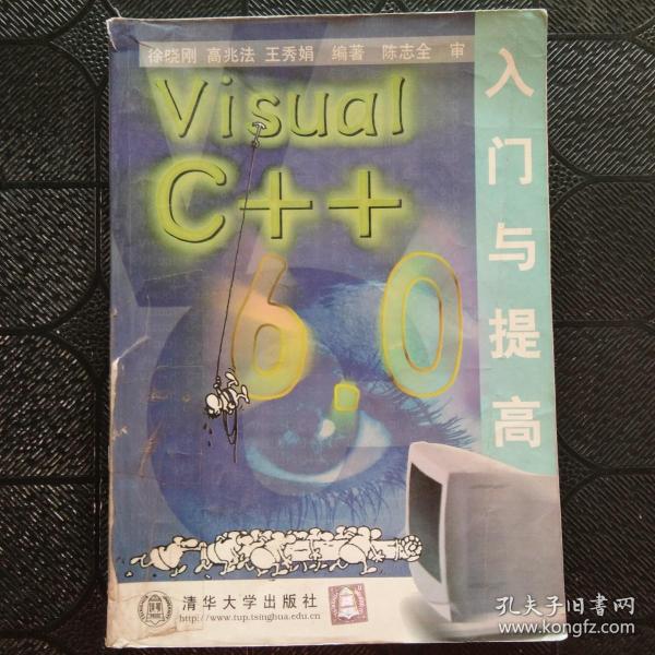 VISUAL C++6.0入门与提高