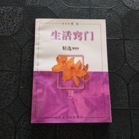 生活窍门精选999