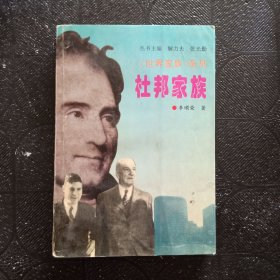杜邦家族