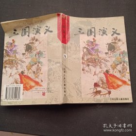 三国演义