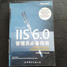 微软计算机图书系列（英文影印版）：IIS6.0管理员必备指南